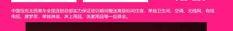 无损汽车美容加盟发展空间大