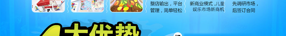 秀宝科学亲子馆加盟热线