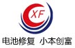 先锋电池修复