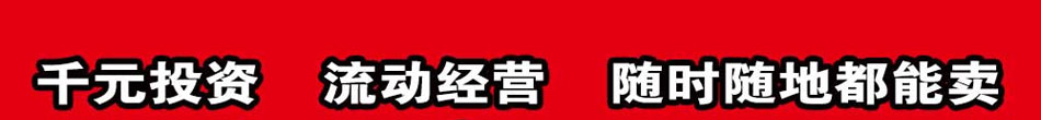 幸福好日子小吃车加盟无烟小吃车多功能小吃车