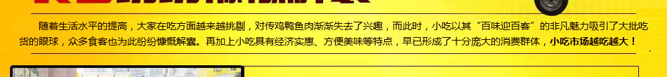 幸福好日子小吃车加盟2015年小吃车加盟排行榜项目