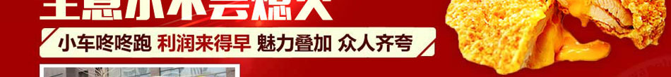 幸福好日子小吃车加盟如何经营小吃车?