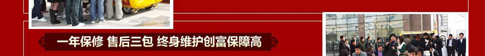 幸福好日子小吃车加盟实实在在好项目