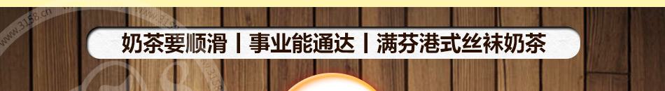 香港满芬丝袜奶茶加盟成本低利润高