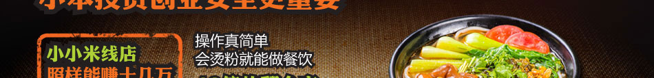 香过桥米线加盟2014年过桥米线加盟