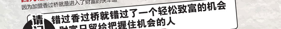 香过桥米线加盟过桥米线加盟成本低风险小