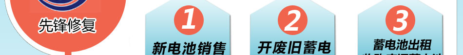 先锋电池修复设备修复电池可以使用一年以上