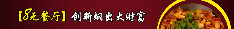 香姥姥草袋饭焖锅加盟小本投资利润丰厚