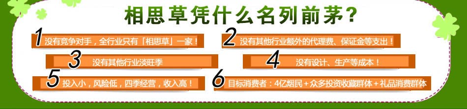 北京相思草健康烟具0门槛逆袭滚滚财源