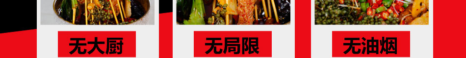 香香宫煮麻辣烫加盟第一品牌