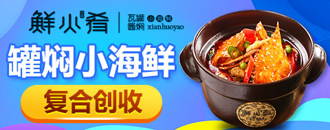 海鲜店加盟