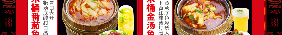 鲜辣鱼生酸菜鱼米饭加盟招商电话