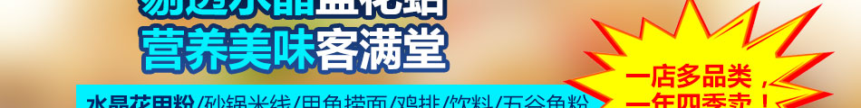 馋掉牙开心花甲粉加盟投资小回报快