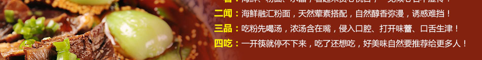 馋掉牙开心花甲粉加盟7天快速开店
