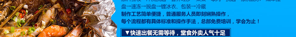 馋掉牙开心花甲粉加盟特色餐饮加盟