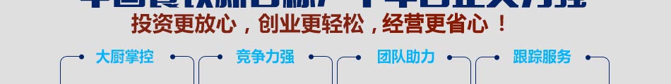 馋掉牙开心花甲粉加盟特色餐饮加盟
