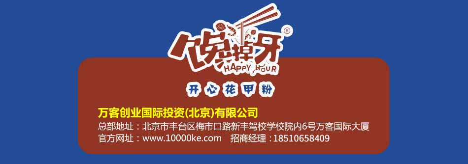 馋掉牙开心花甲粉加盟成功见证