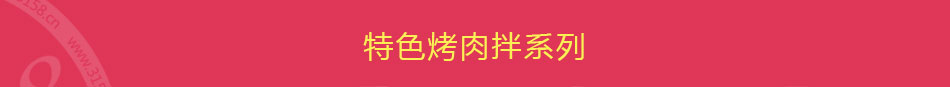 小饭桶烤肉拌饭加盟无忧经营