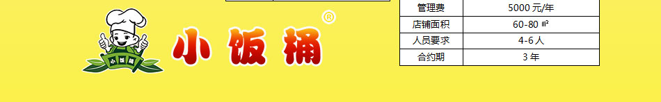 小饭桶烤肉拌饭加盟整店输出