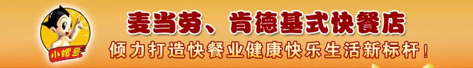 如何开一家西式大鸡排加盟店赚钱?西式大鸡排加盟加盟哪家好?当然首选小螺号西式大鸡排!
