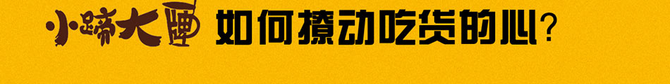 小蹄大牌烤蹄加盟费用
