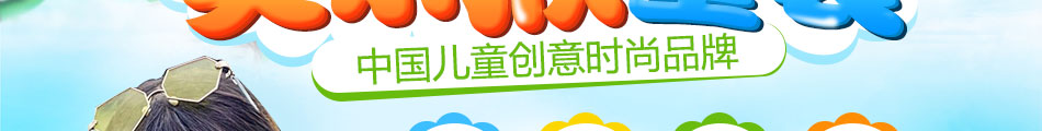 美乐猴童装加盟条件