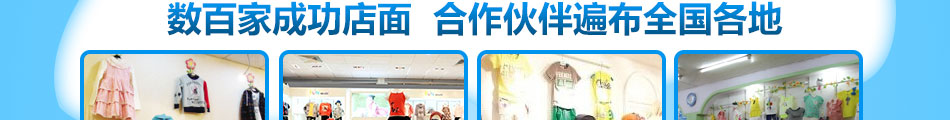 美乐猴童装加盟整店输出
