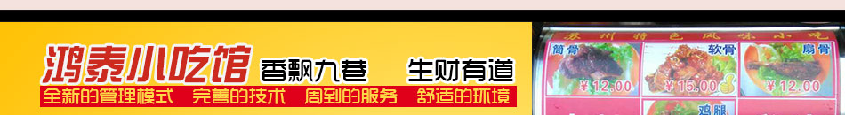 啸云天肉骨烧加盟价格实惠