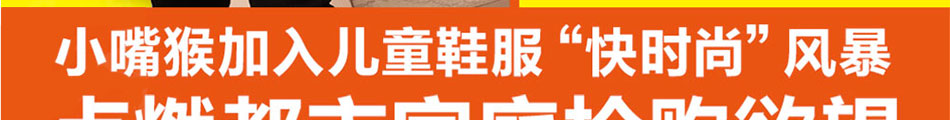 小嘴猴童装加盟知名集团背景