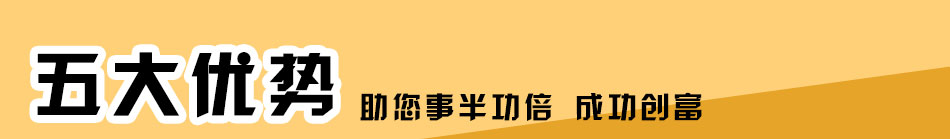 喜多丽连锁超市加盟小本经营