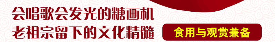 喜来乐糖画机加盟2014最火赚钱项目不看后悔