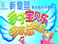 新爱婴早教
