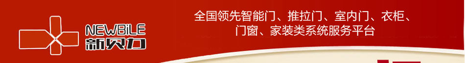 如何加盟新贝力门业
