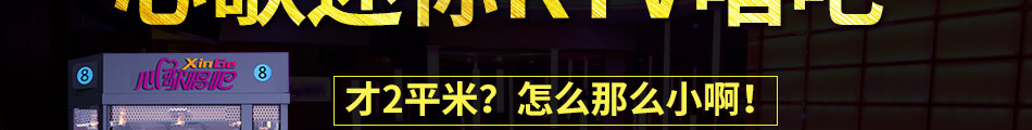 心歌迷你KTV唱吧加盟热线