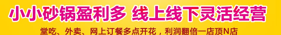 幸福e锅砂锅饭加盟超高人气