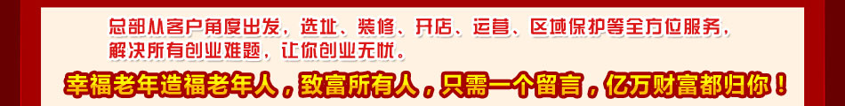 幸福老年用品超市永远不会落伍的行业