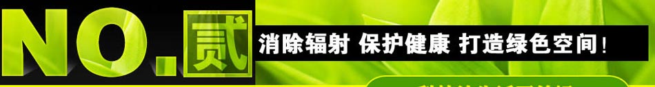 电脑辐射消除器 保护健康 打造绿色空间