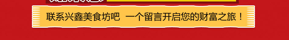 兴鑫美食八碗香果面加盟八碗香面馆如何加盟