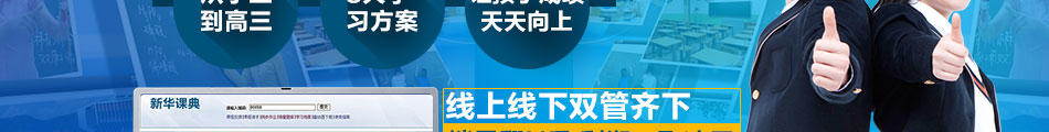 新华课典学霸加工厂加盟一套适用于中小学生的新型颠覆式学习工具书