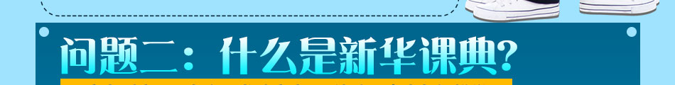 新华课典学霸加工厂加盟新华课典项目综合介绍.豆丁