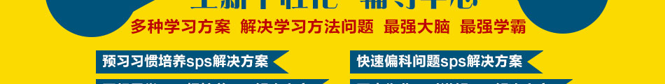 新华课典学霸加工厂加盟中国教育史上又一教学创新佳作