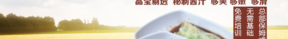 鑫强记肠粉王加盟低投资高利润
