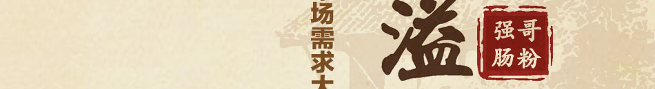 鑫强记肠粉王加盟总部扶持开业无忧