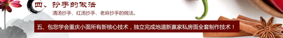 新赢家重庆小面培训加盟门槛低风险小