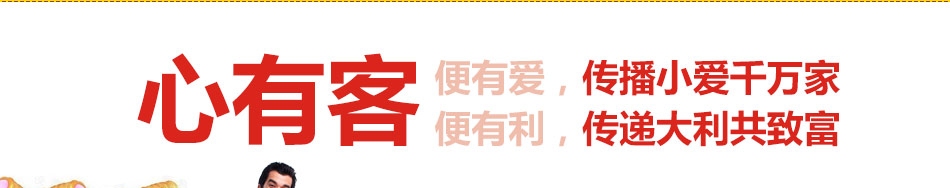 心有客便利店加盟小投资利润高