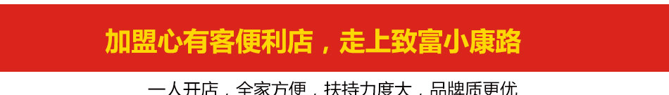 心有客便利店加盟小本生意