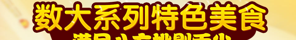 新粤西楼特色餐厅加盟无忧开店