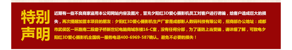 夕阳红3D爱心摄影机加盟年赚20万不是梦