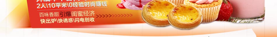 最坚实的后盾最强大的品牌 澳美西饼加盟欢迎您