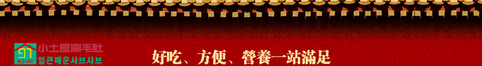小土屋涮毛肚加盟无需经验